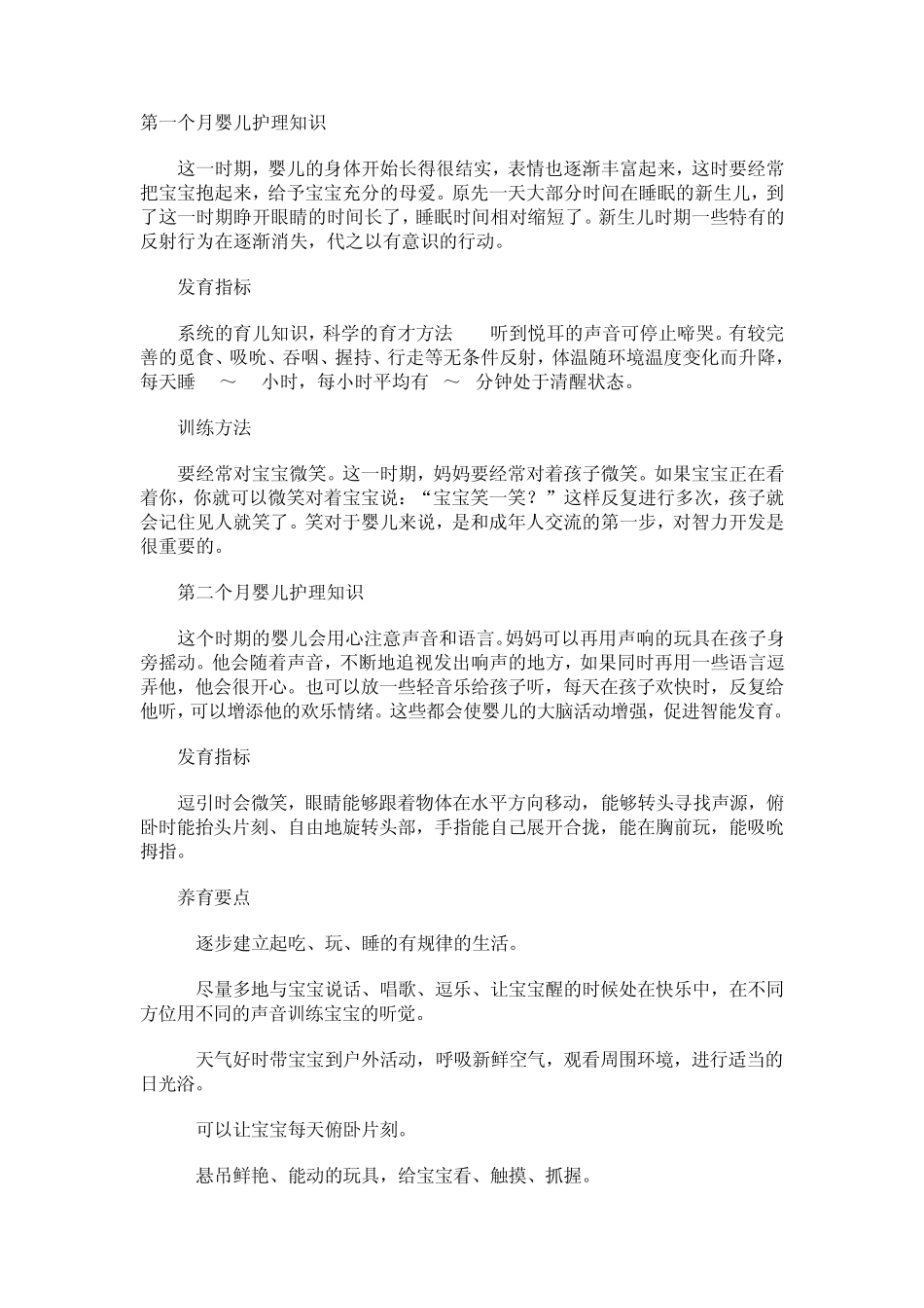第一个月婴儿护理知识_第1页