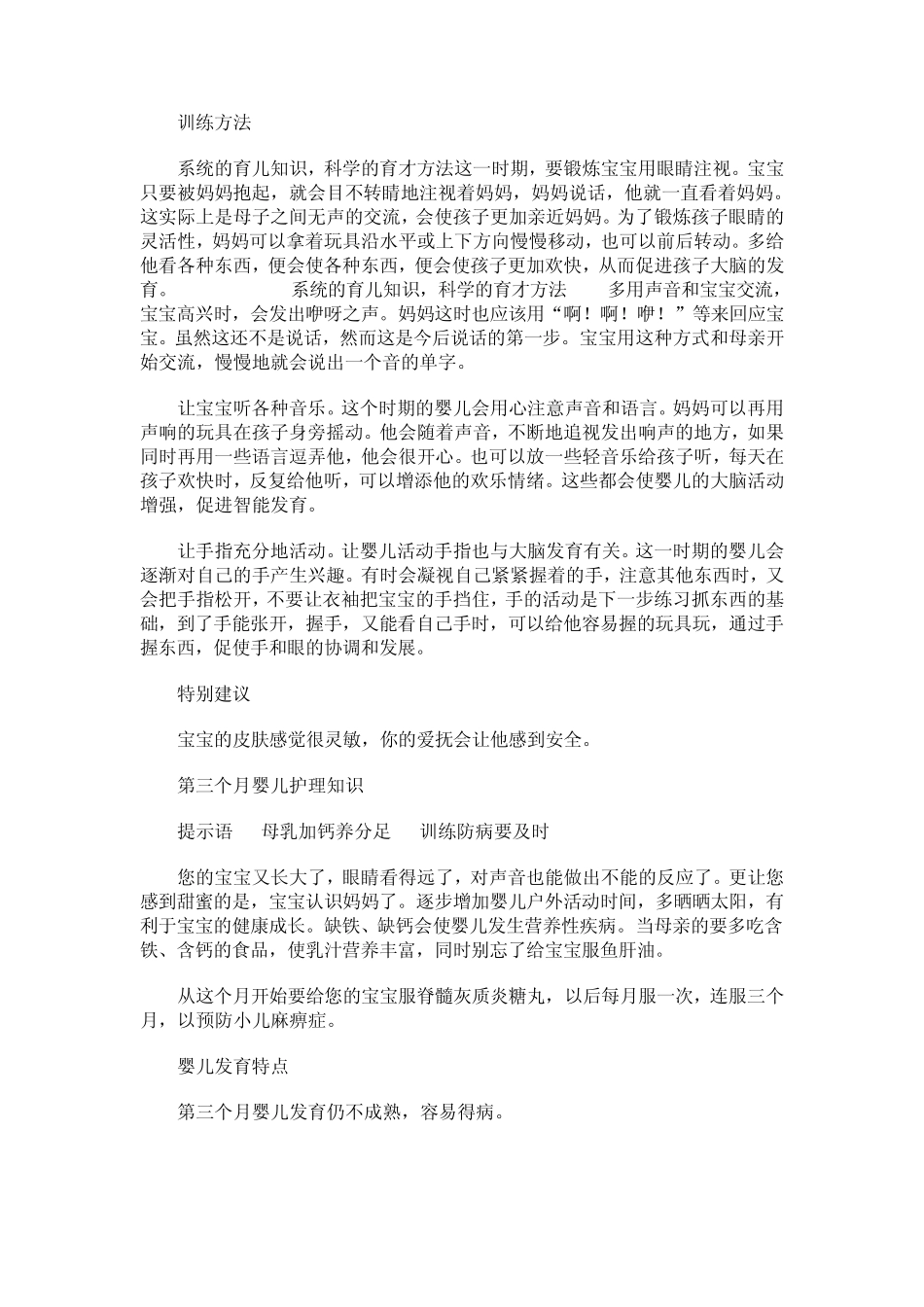 第一个月婴儿护理知识_第2页