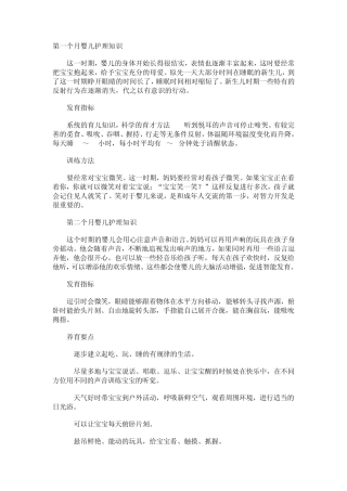 第一个月婴儿护理知识