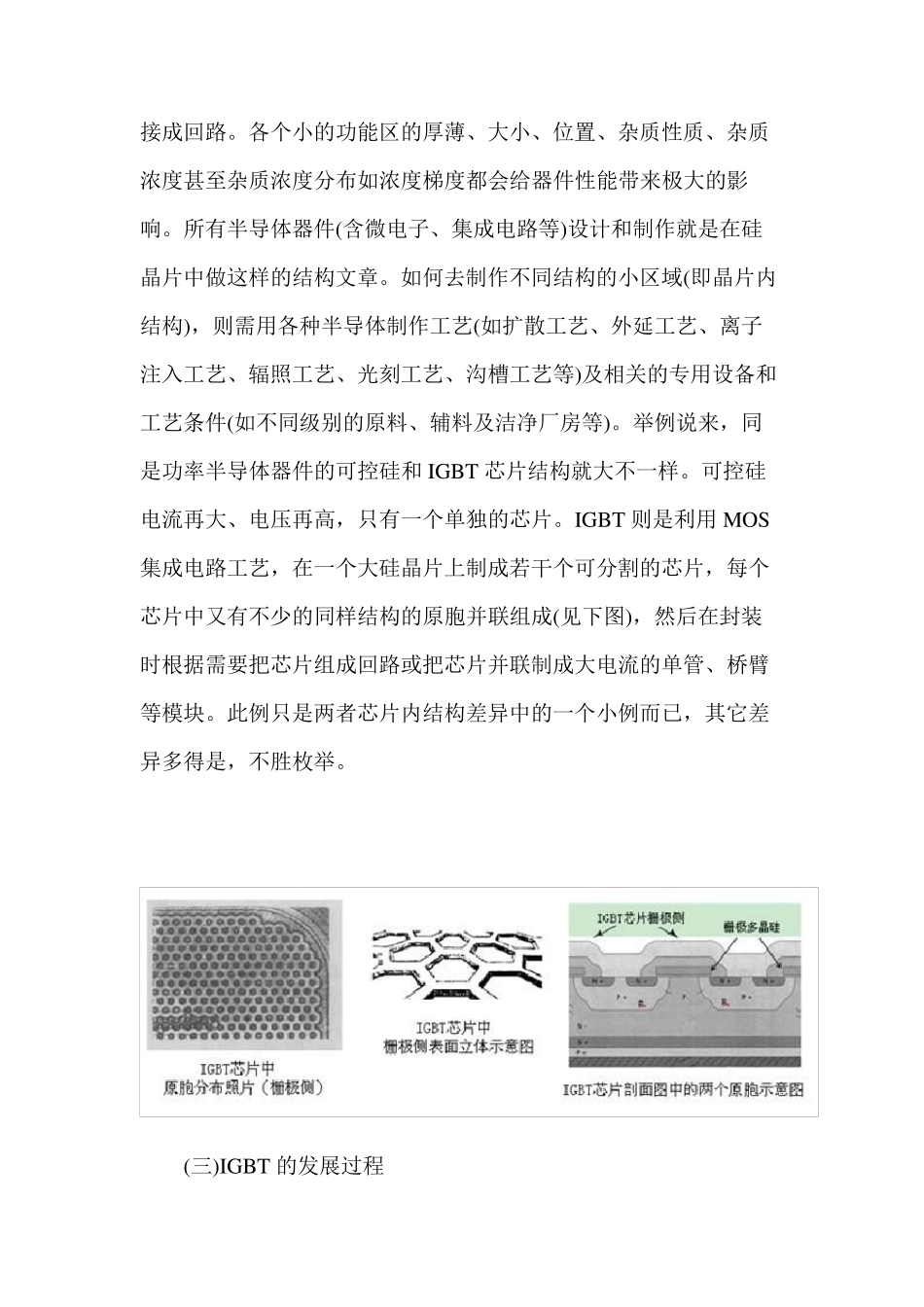 第一代到第六代IGBT设计和制造技术的发展概况_第2页