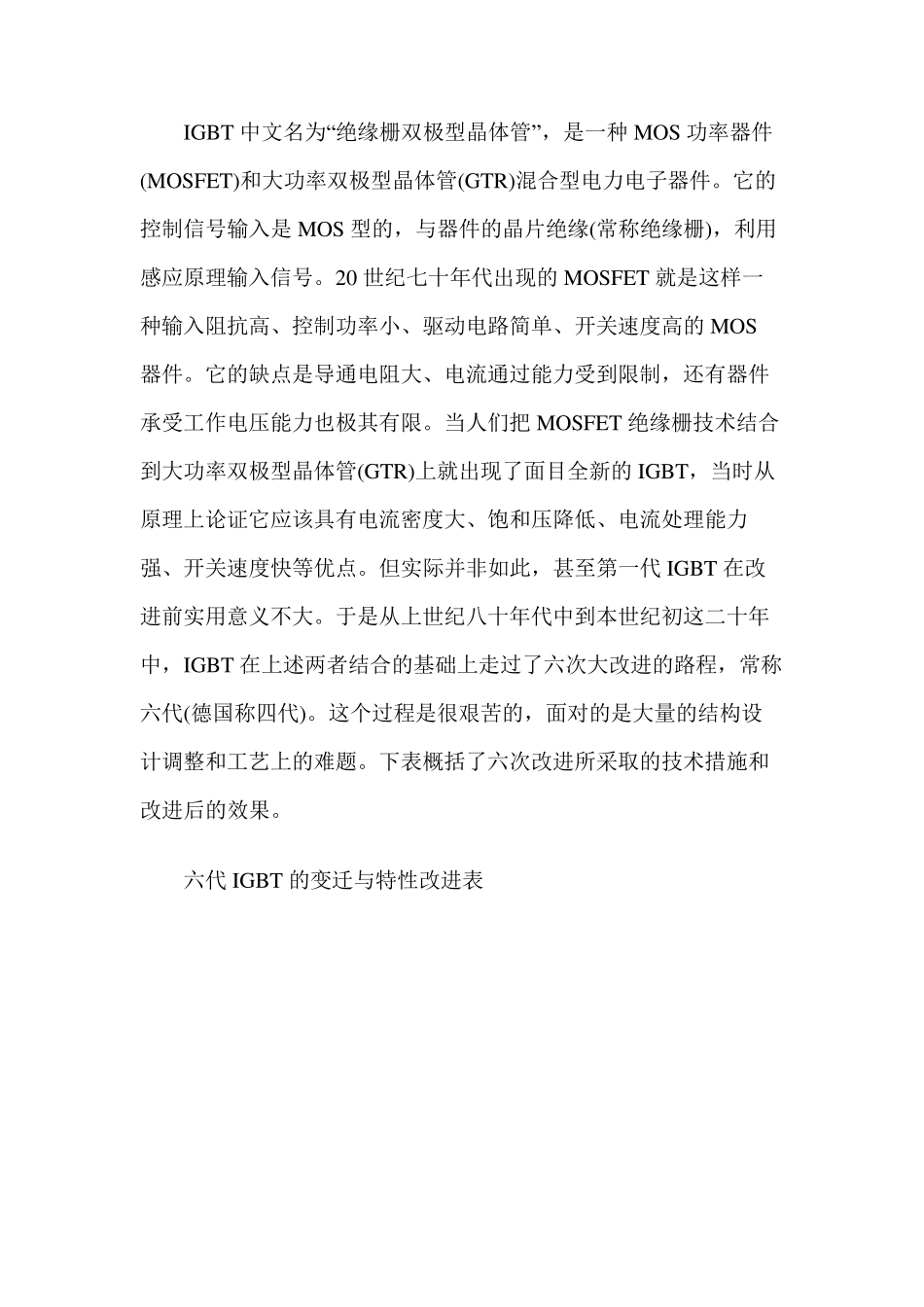 第一代到第六代IGBT设计和制造技术的发展概况_第3页
