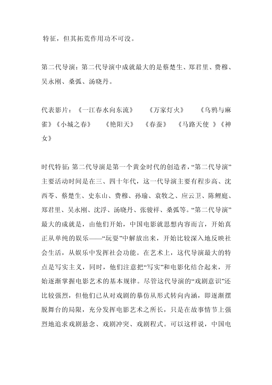 第一代到第六代导演_第2页