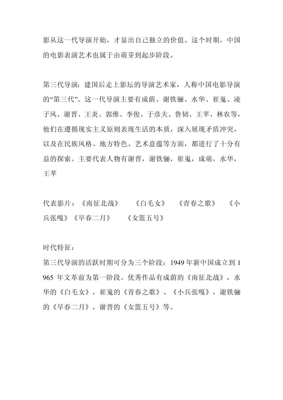 第一代到第六代导演_第3页