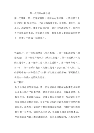 第一代到第六代导演