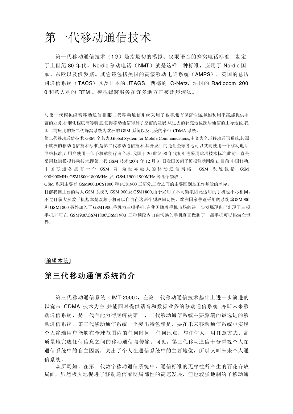 第一代移动通信技术_第1页