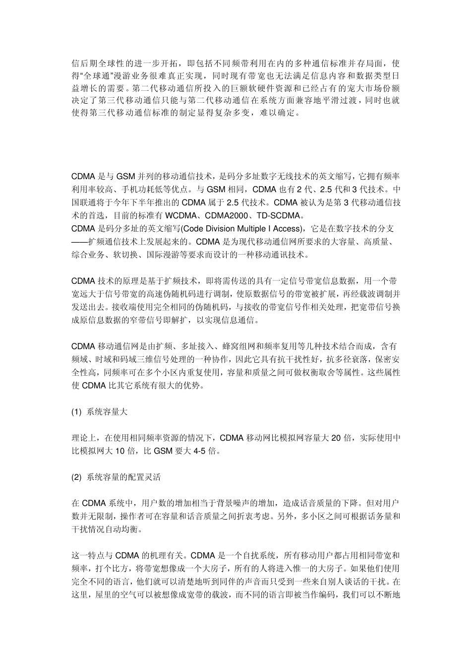 第一代移动通信技术_第2页