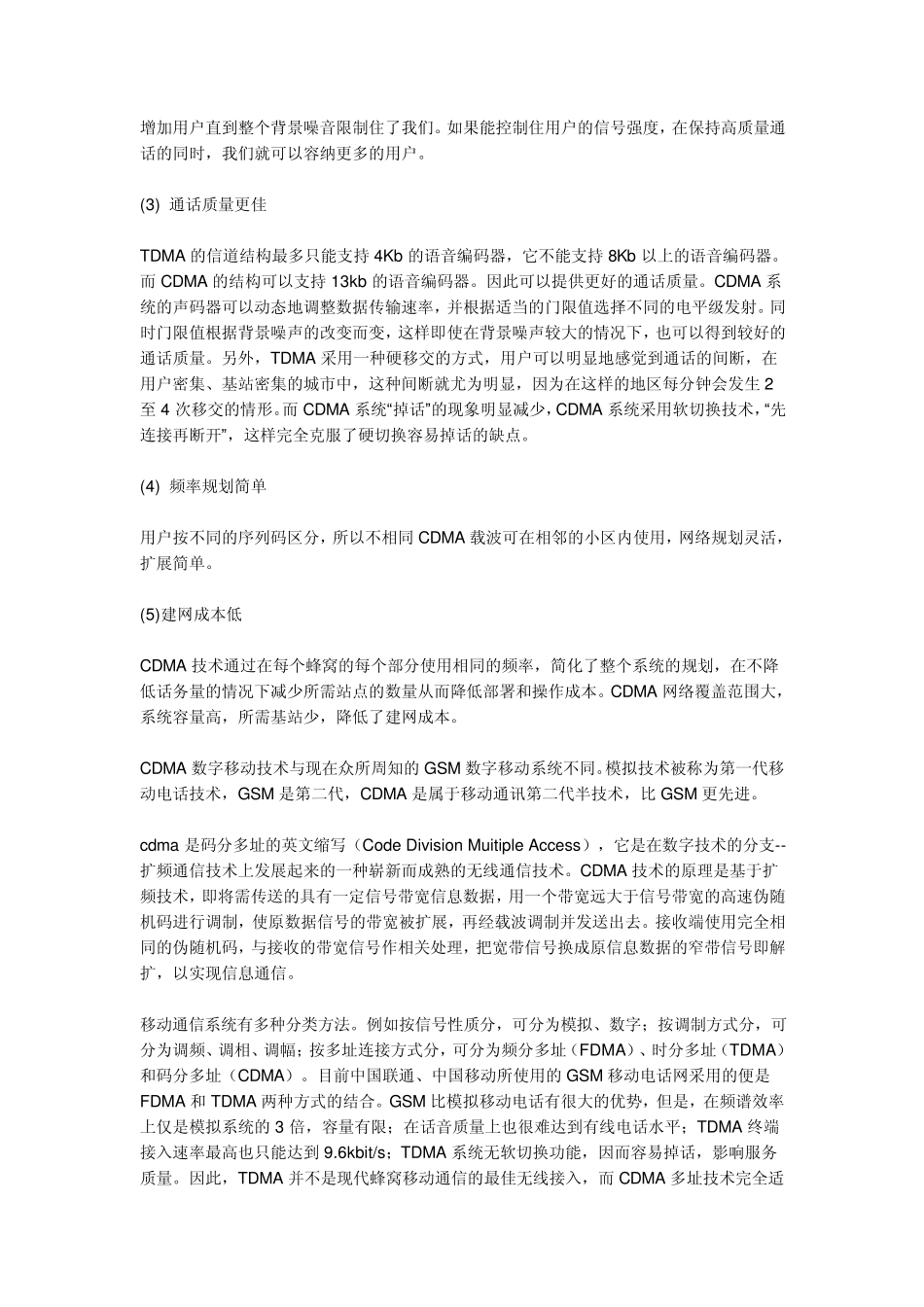 第一代移动通信技术_第3页