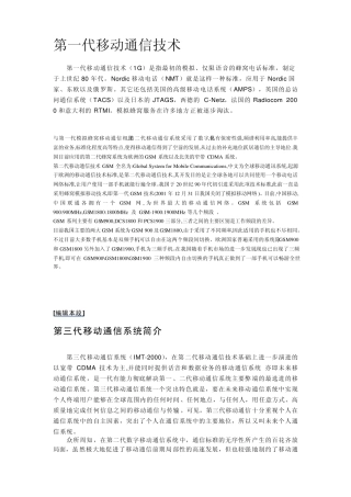 第一代移动通信技术