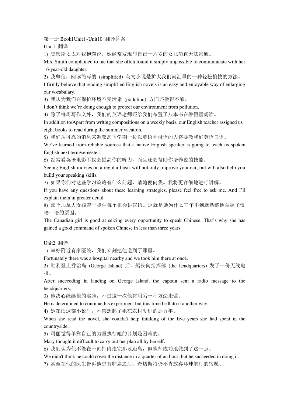 第一册UNIT1UNIT10课后翻译题答案_第1页