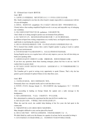 第一册UNIT1UNIT10课后翻译题答案