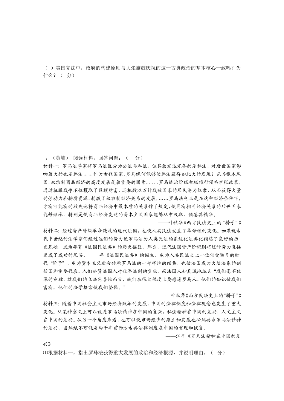 第一分册世界古代史材料题2011_第3页
