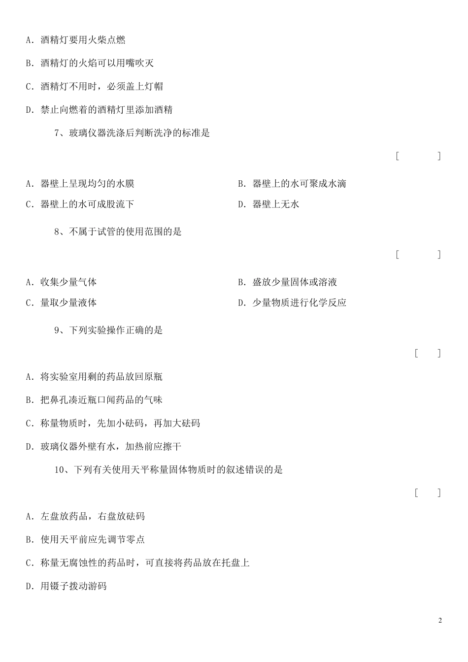 第一单元_走进化学世界单元测试卷_第2页