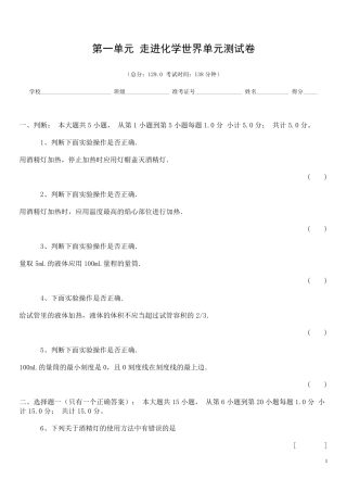 第一单元_走进化学世界单元测试卷