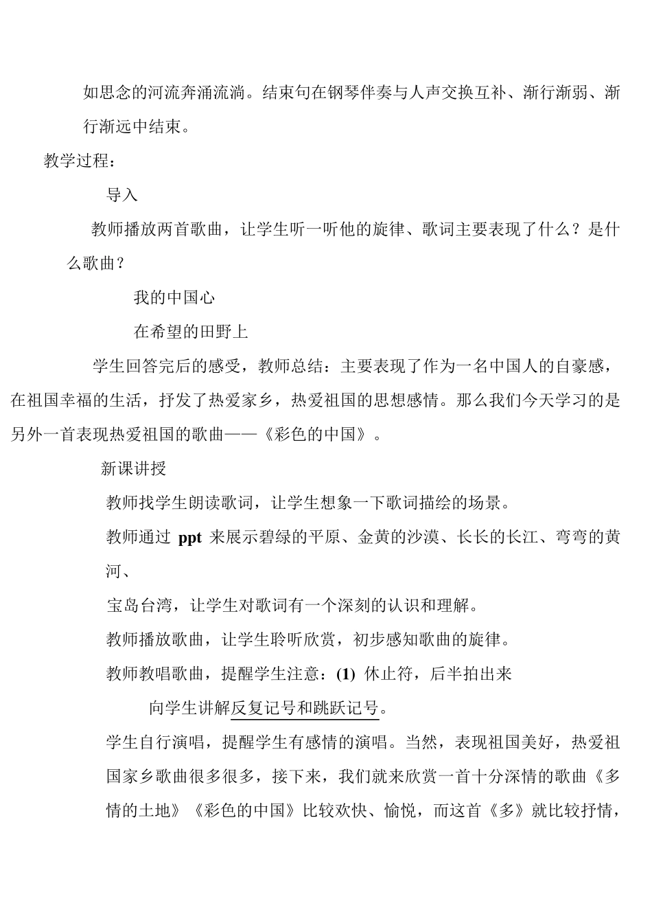 第一单元《彩色的中国》教案_第2页