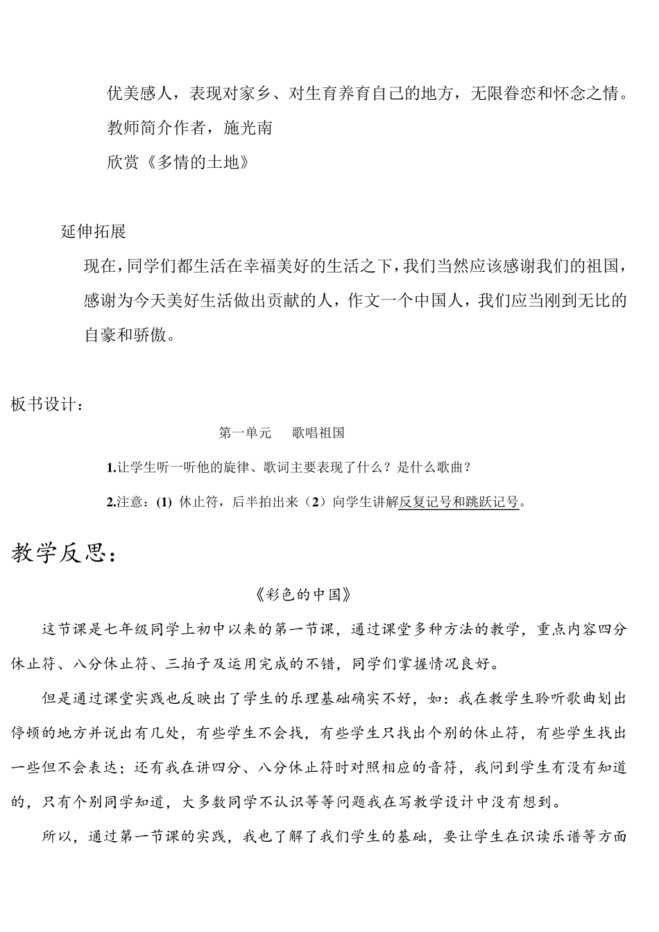 第一单元《彩色的中国》教案_第3页