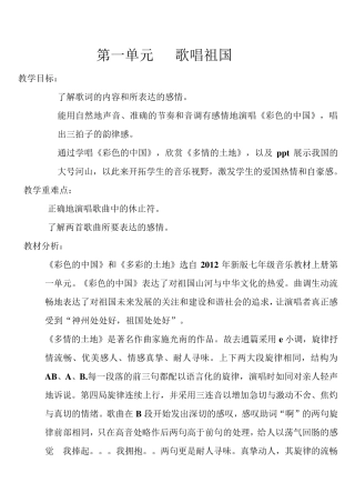 第一单元《彩色的中国》教案