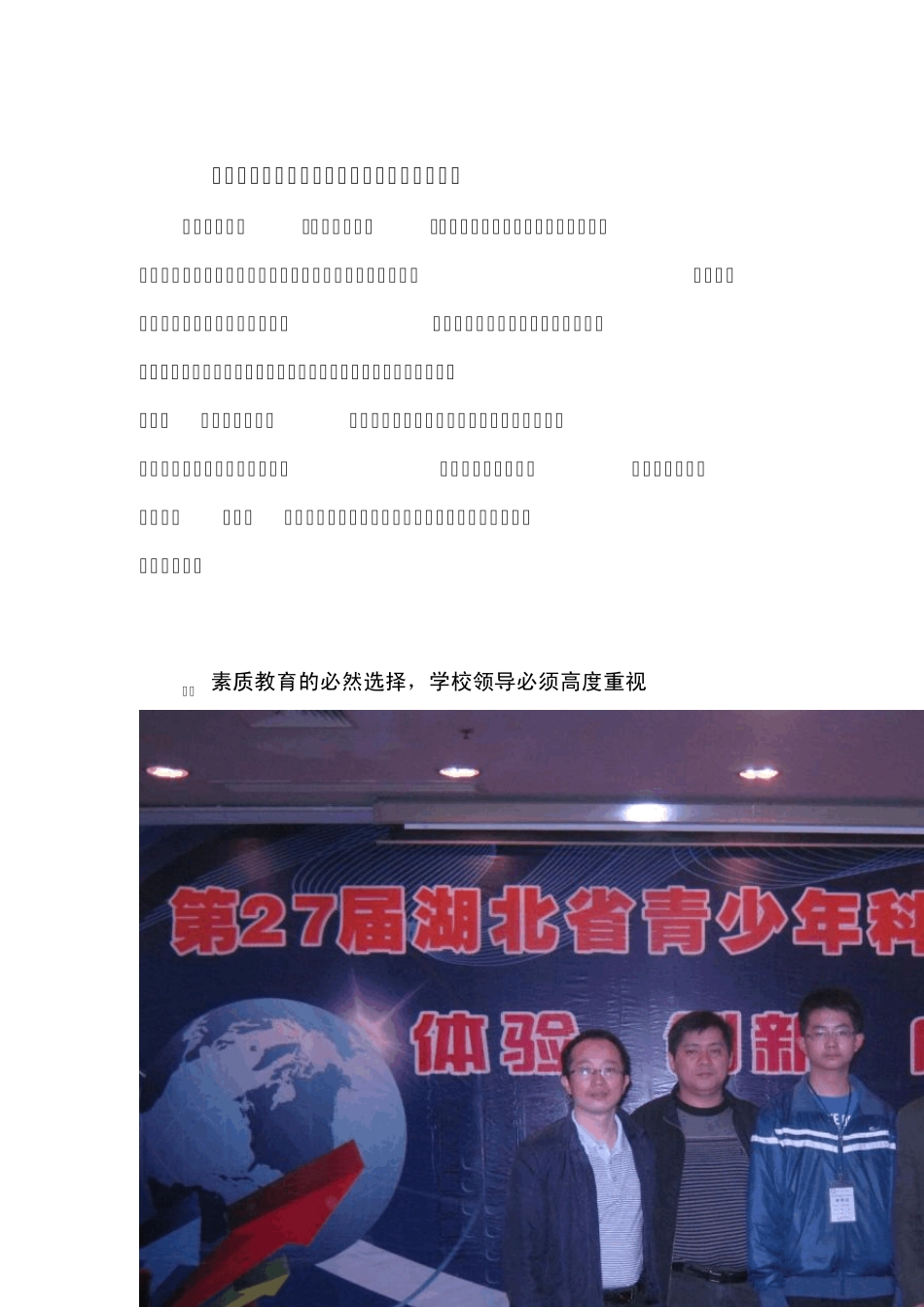 第一初中科技创新工作典型案例_第1页