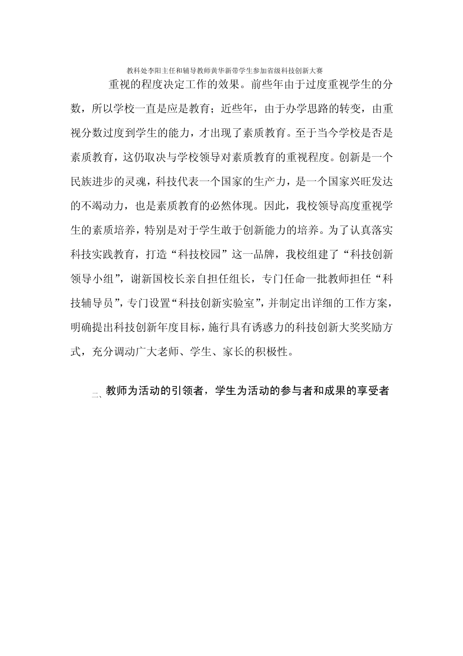 第一初中科技创新工作典型案例_第2页