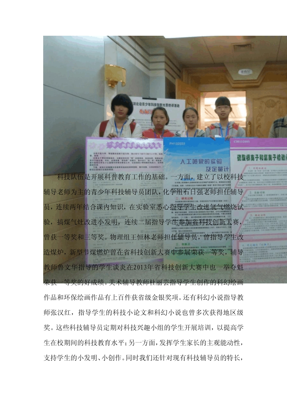 第一初中科技创新工作典型案例_第3页