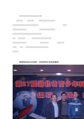 第一初中科技创新工作典型案例