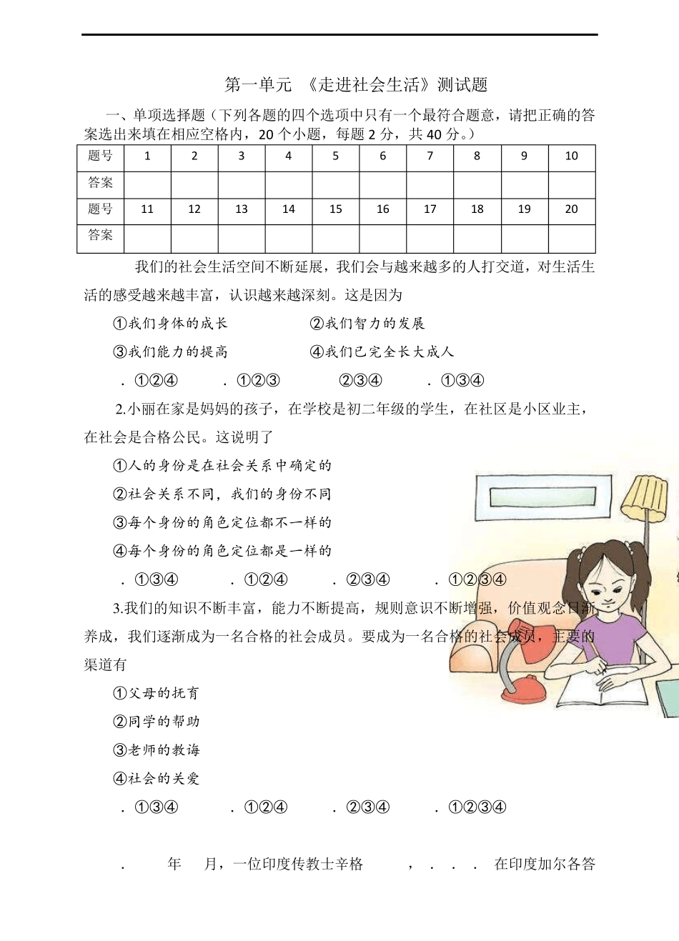 第一单元《走进社会生活》单元检测_第1页