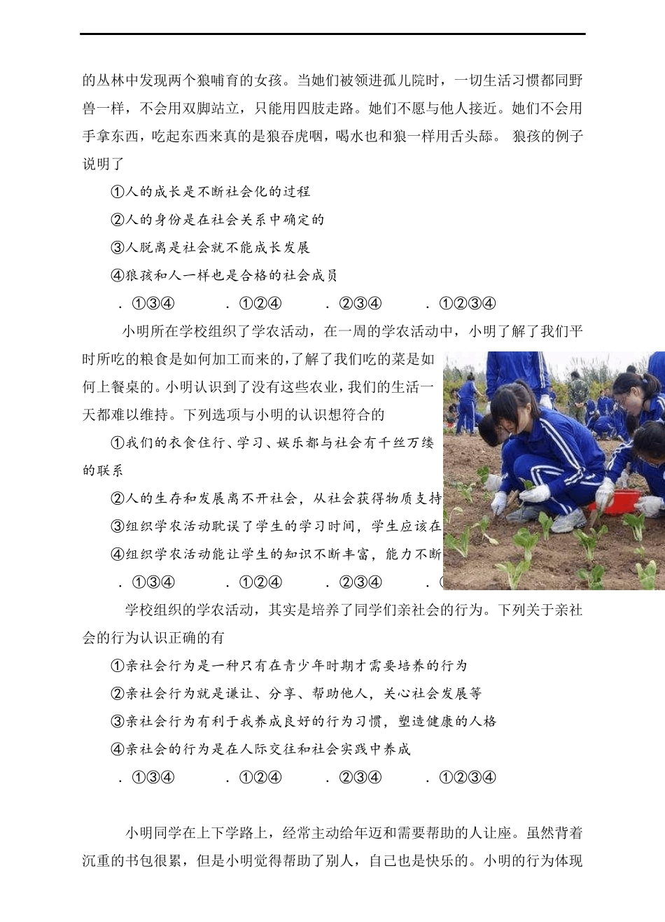 第一单元《走进社会生活》单元检测_第2页