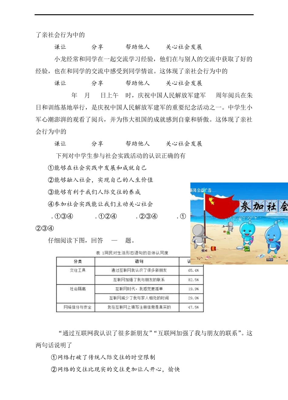 第一单元《走进社会生活》单元检测_第3页