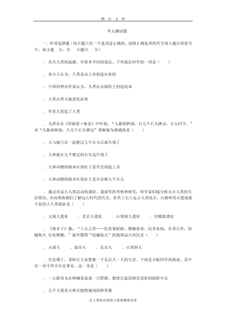 第一单元中华文明的起源单元测试题