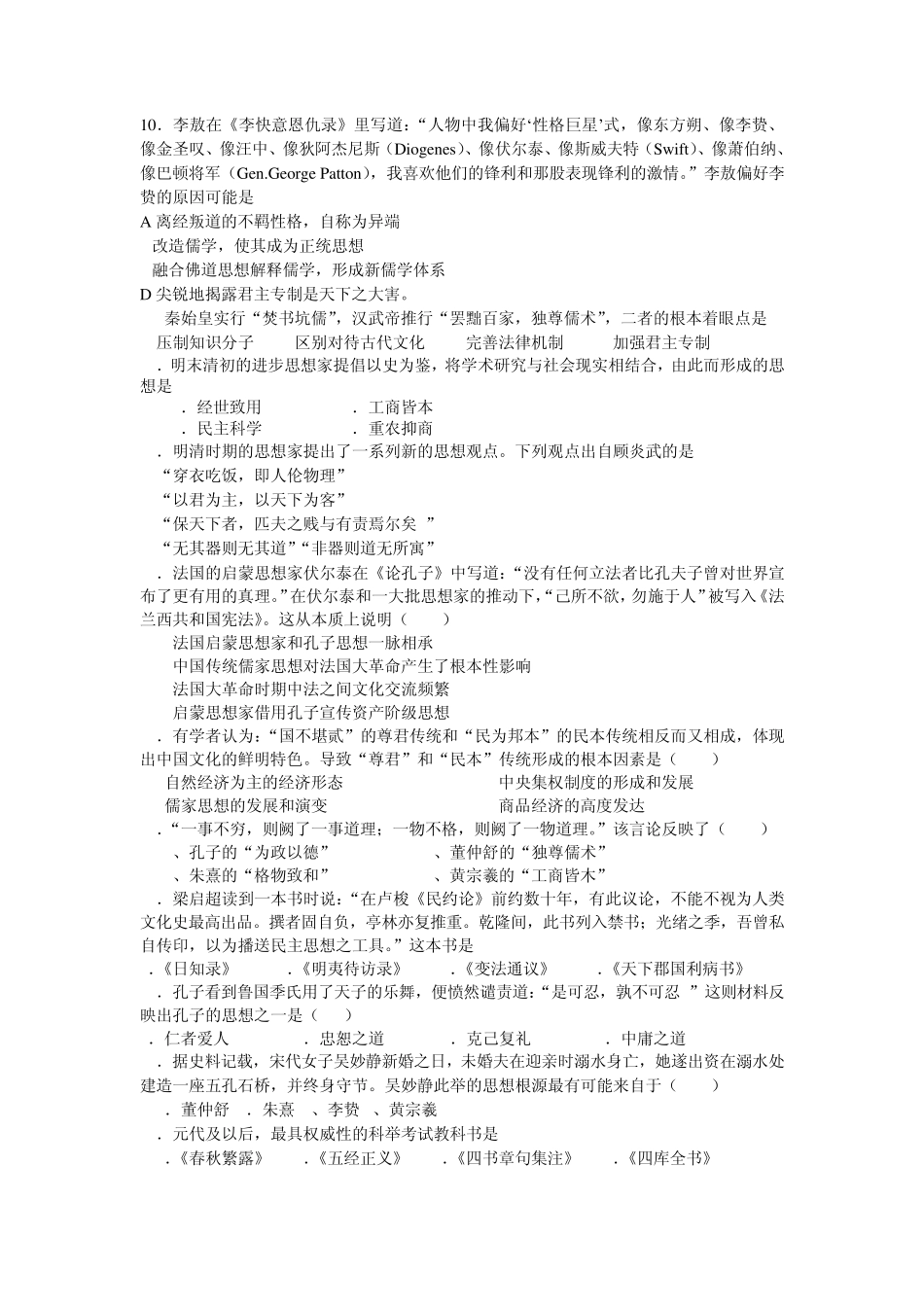 第一单元中国传统文化主流思想的演变_第2页