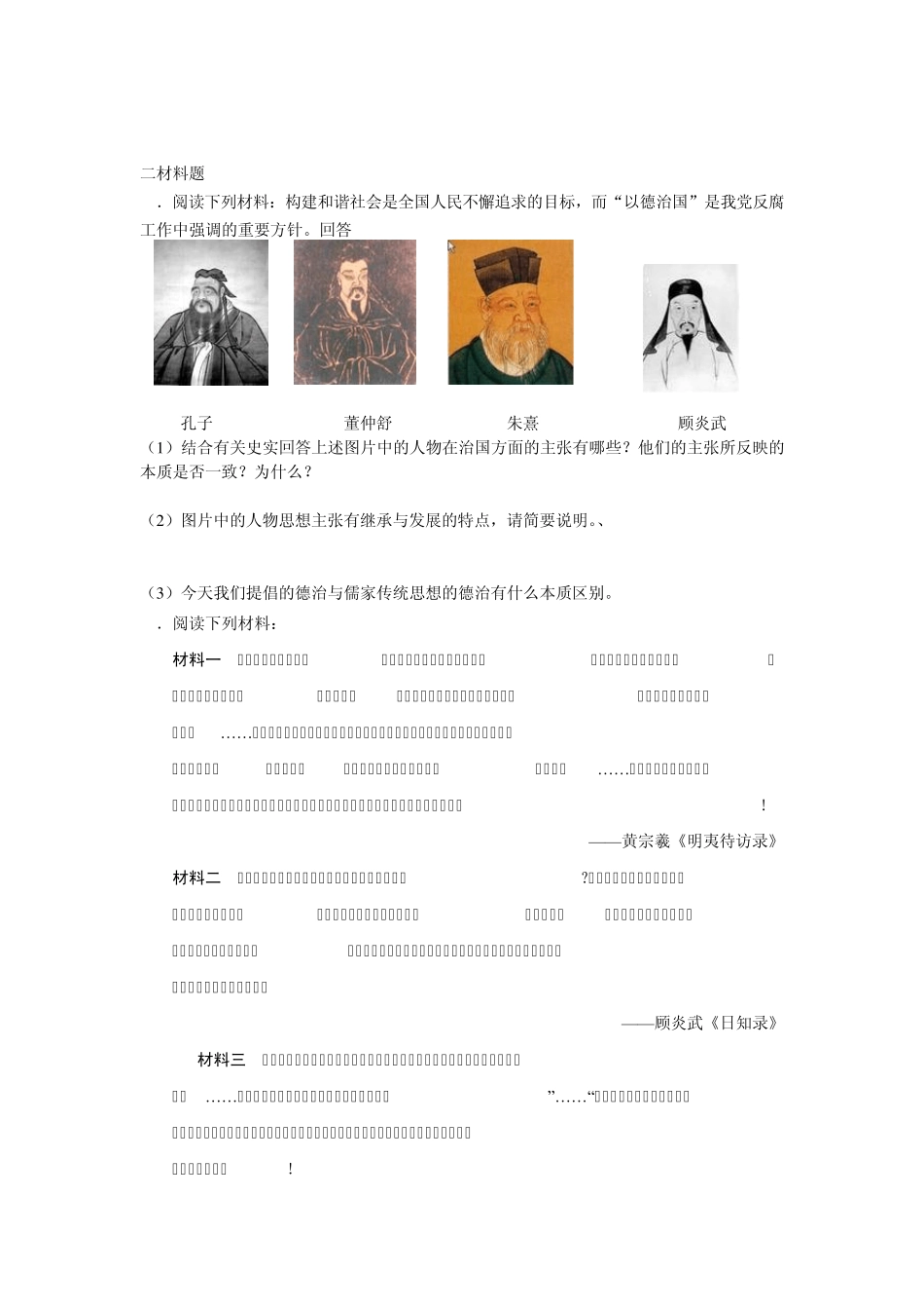 第一单元中国传统文化主流思想的演变_第3页