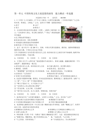 第一单元中国传统文化主流思想的演变
