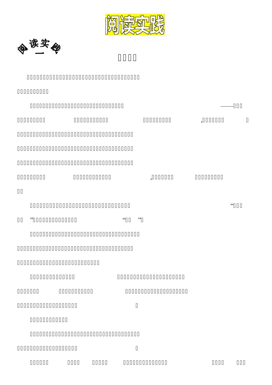 第一单元串联各段段意,归纳文章的主要内容_第3页