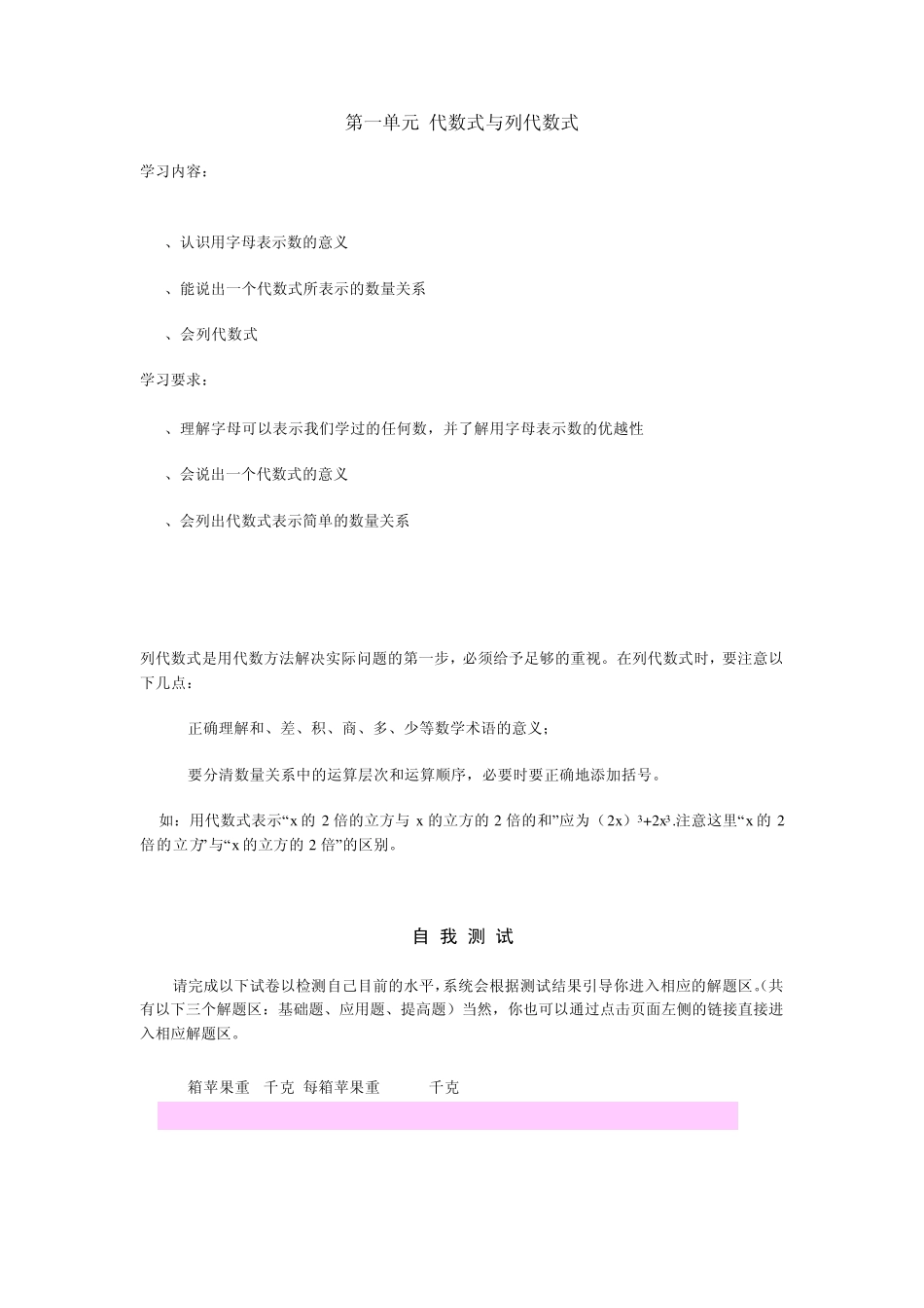 第一单元代数式与列代数式_第1页