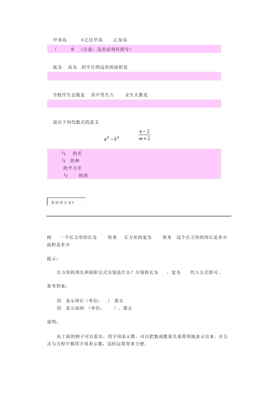 第一单元代数式与列代数式_第2页