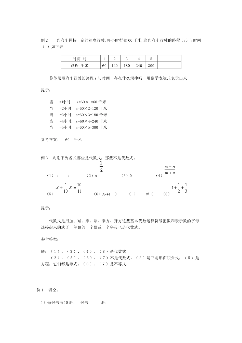 第一单元代数式与列代数式_第3页
