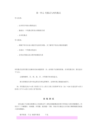 第一单元代数式与列代数式
