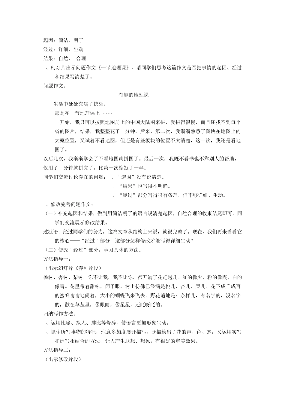第一单元作文教案写清楚一件事情的起因经过结果_第2页
