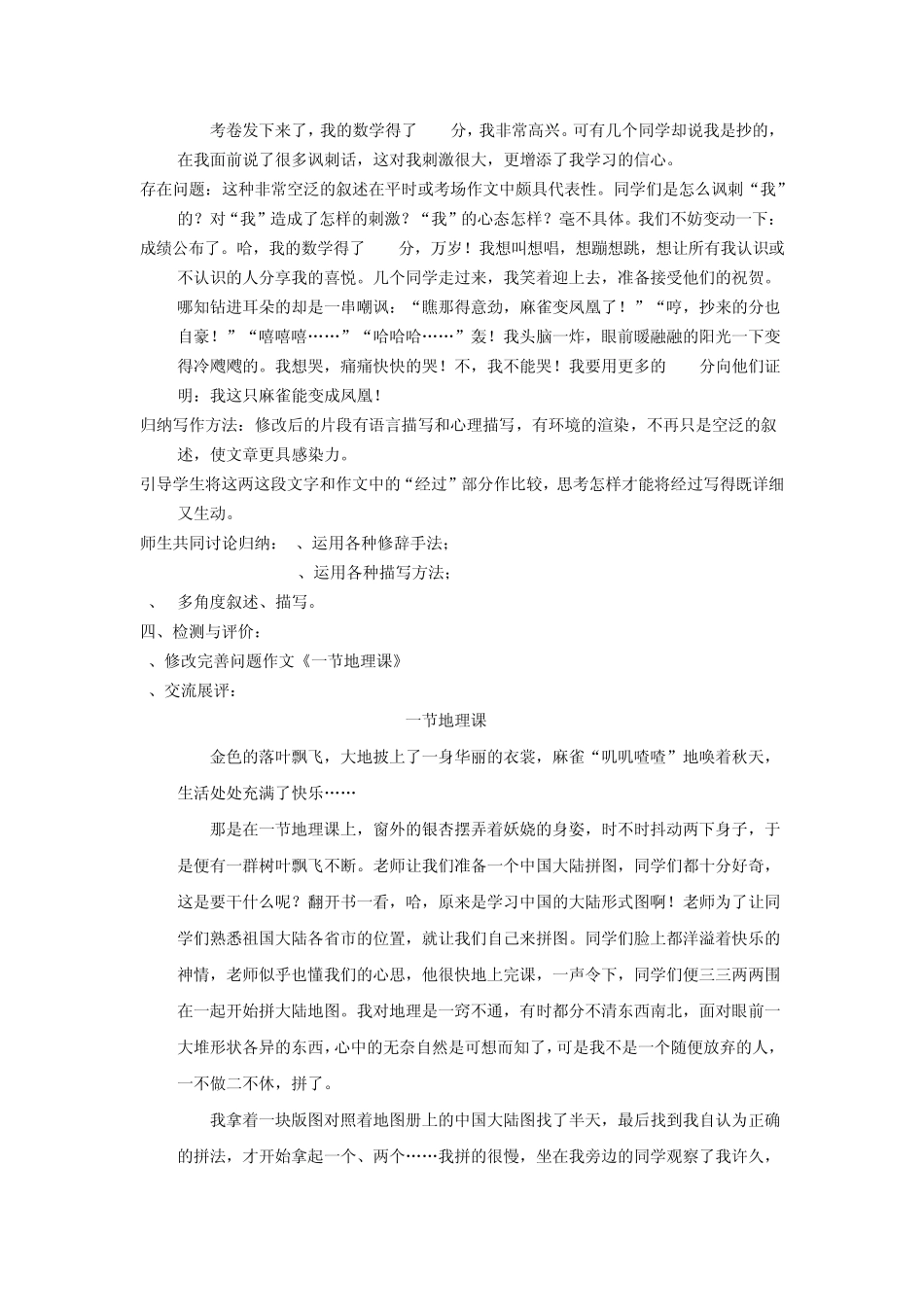 第一单元作文教案写清楚一件事情的起因经过结果_第3页