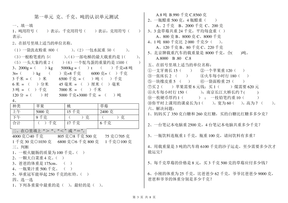 第一单元克、千克、吨的认识练习题_第3页