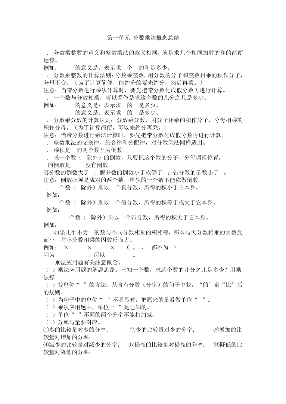 第一单元分数乘法概念总结_第1页
