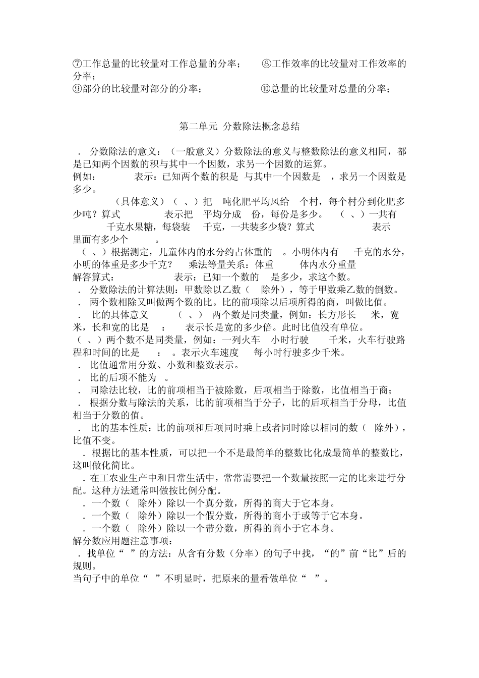第一单元分数乘法概念总结_第2页