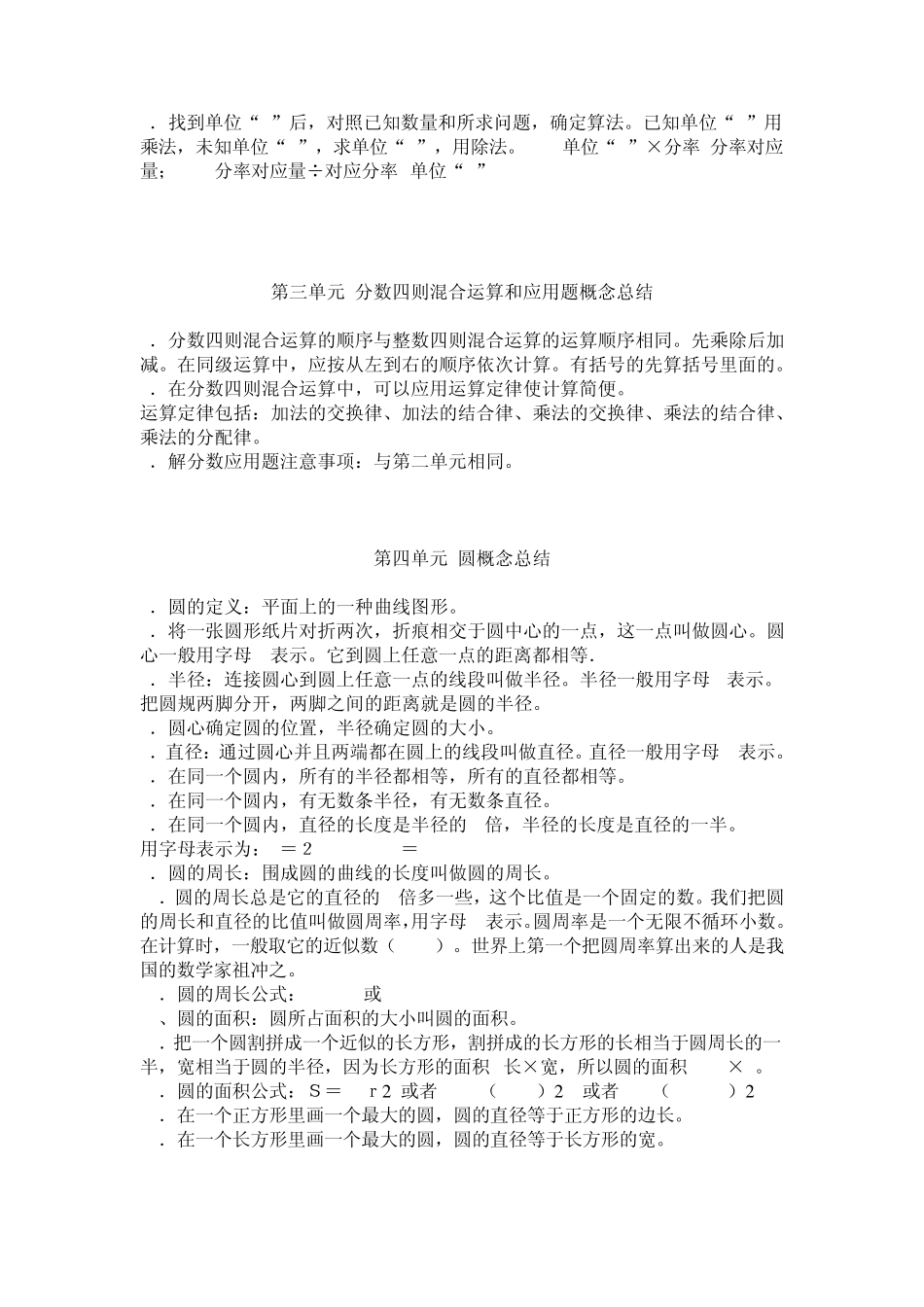 第一单元分数乘法概念总结_第3页