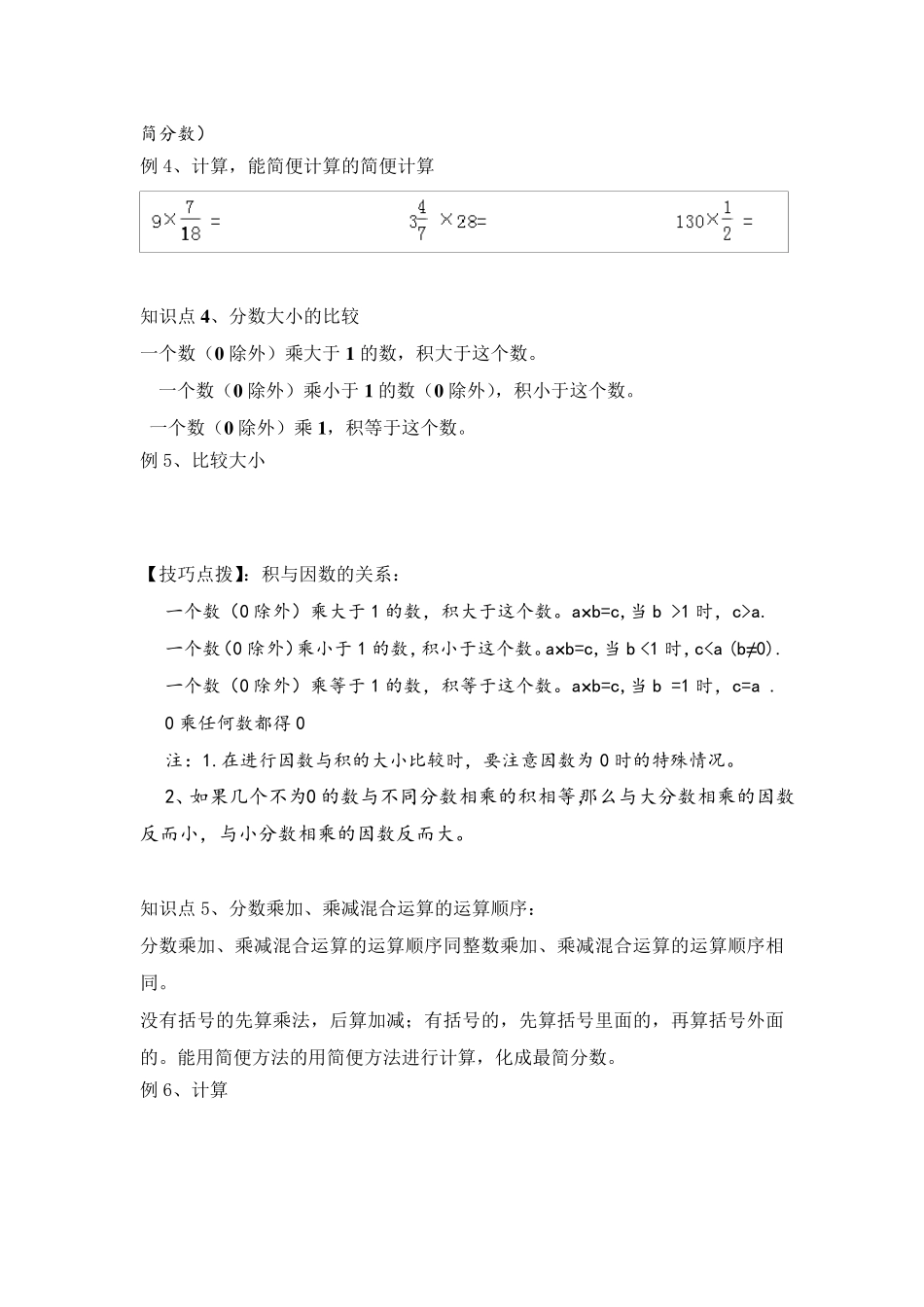 第一单元分数乘法知识点及典型例题总结_第3页