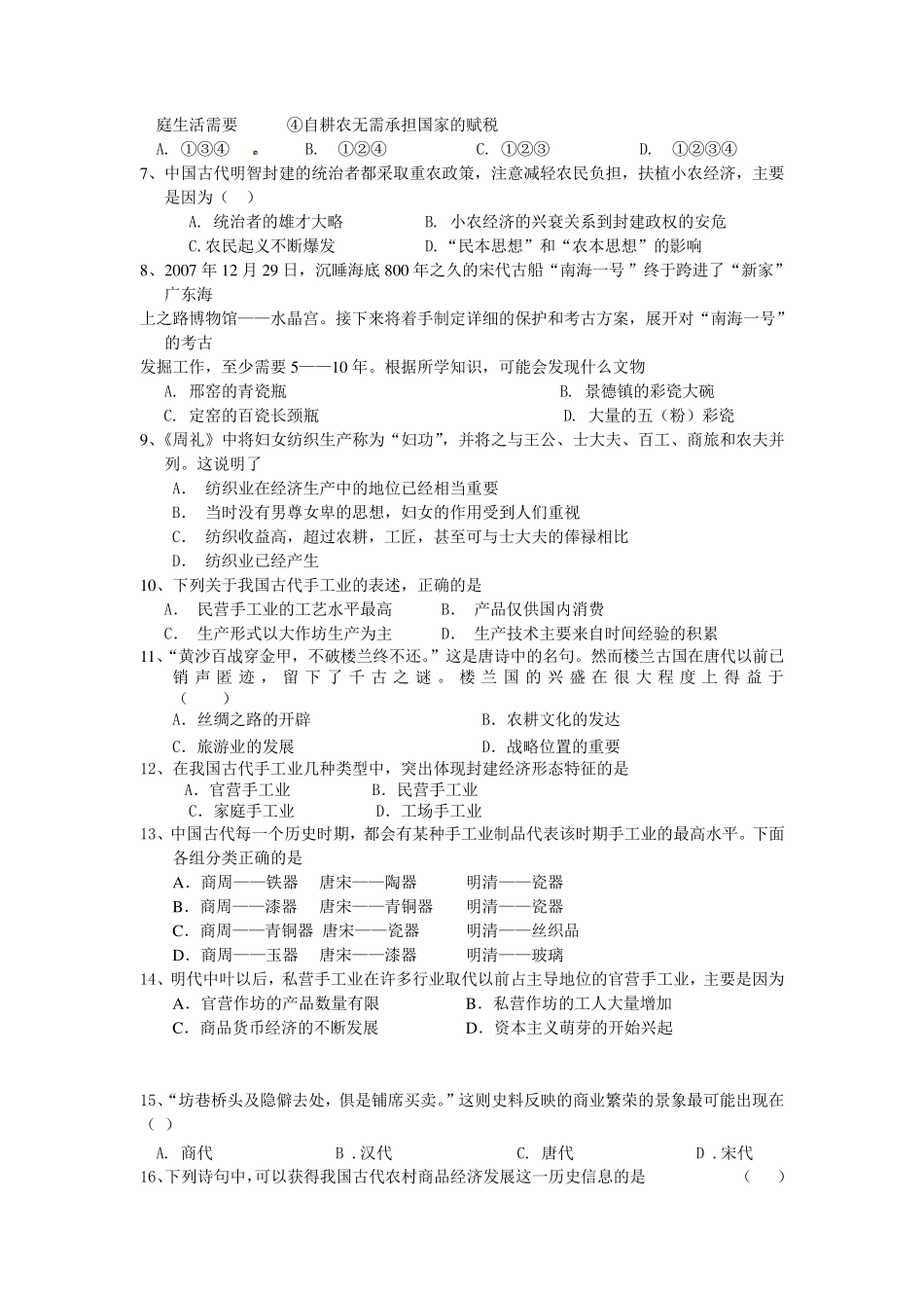 第一单元古代中国经济的基本结构与特点测试题_第2页