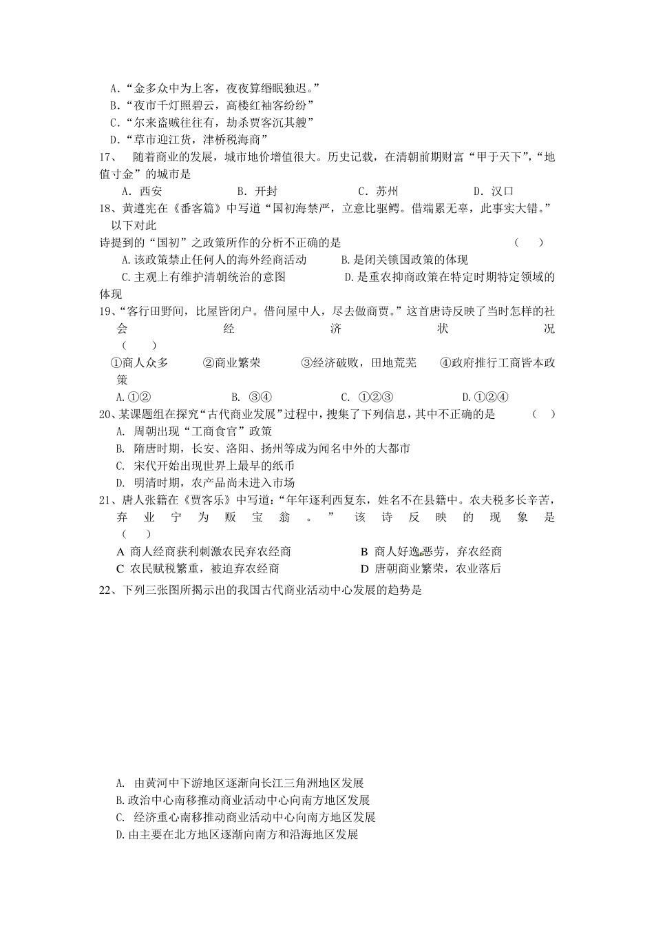 第一单元古代中国经济的基本结构与特点测试题_第3页