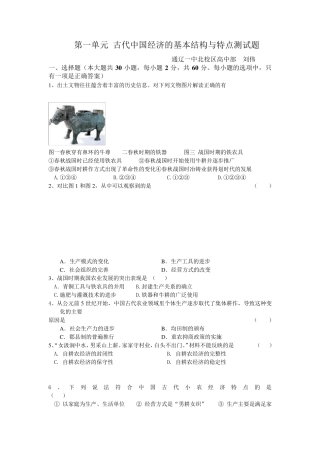 第一单元古代中国经济的基本结构与特点测试题