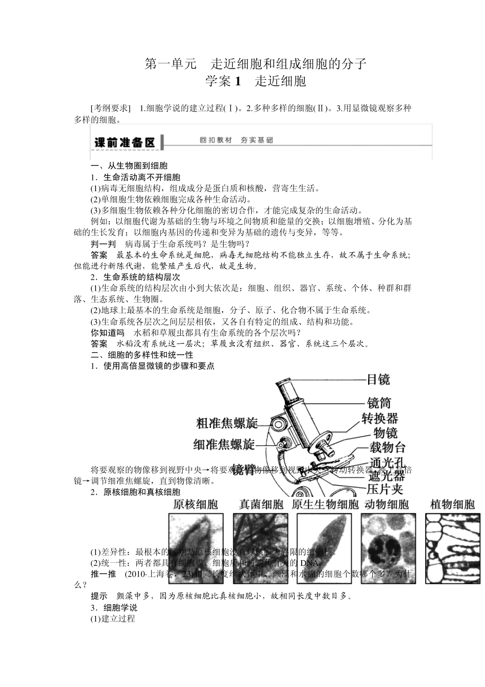 第一单元学案1走近细胞_第1页