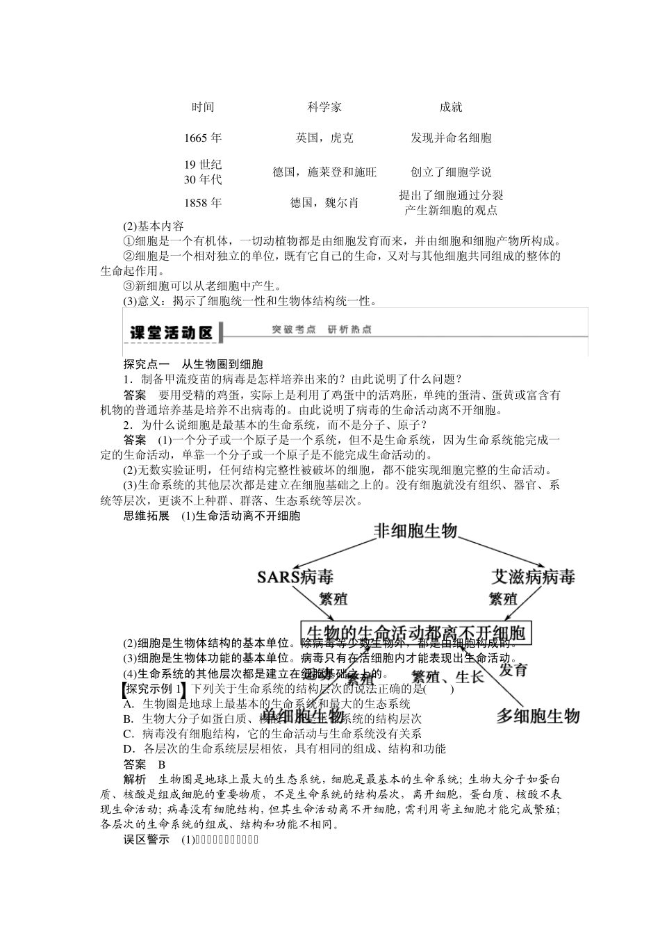 第一单元学案1走近细胞_第2页