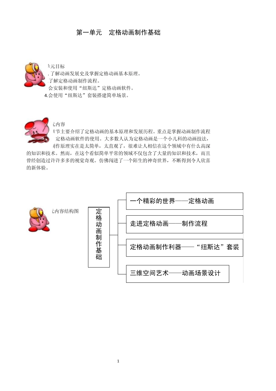 第一单元定格动画制作基础_第1页