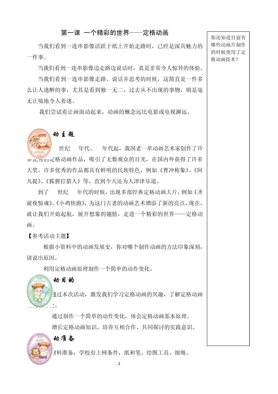 第一单元定格动画制作基础_第2页